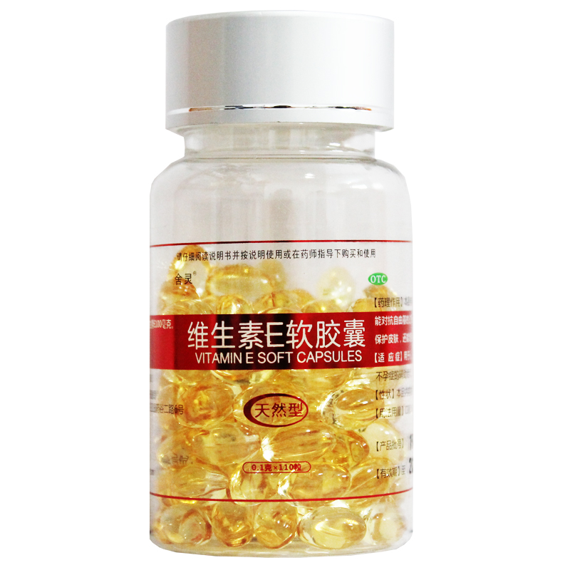 舍灵维生素e软胶囊110粒心脑血管天然型ve维e内服维他命e胶囊1盒装110