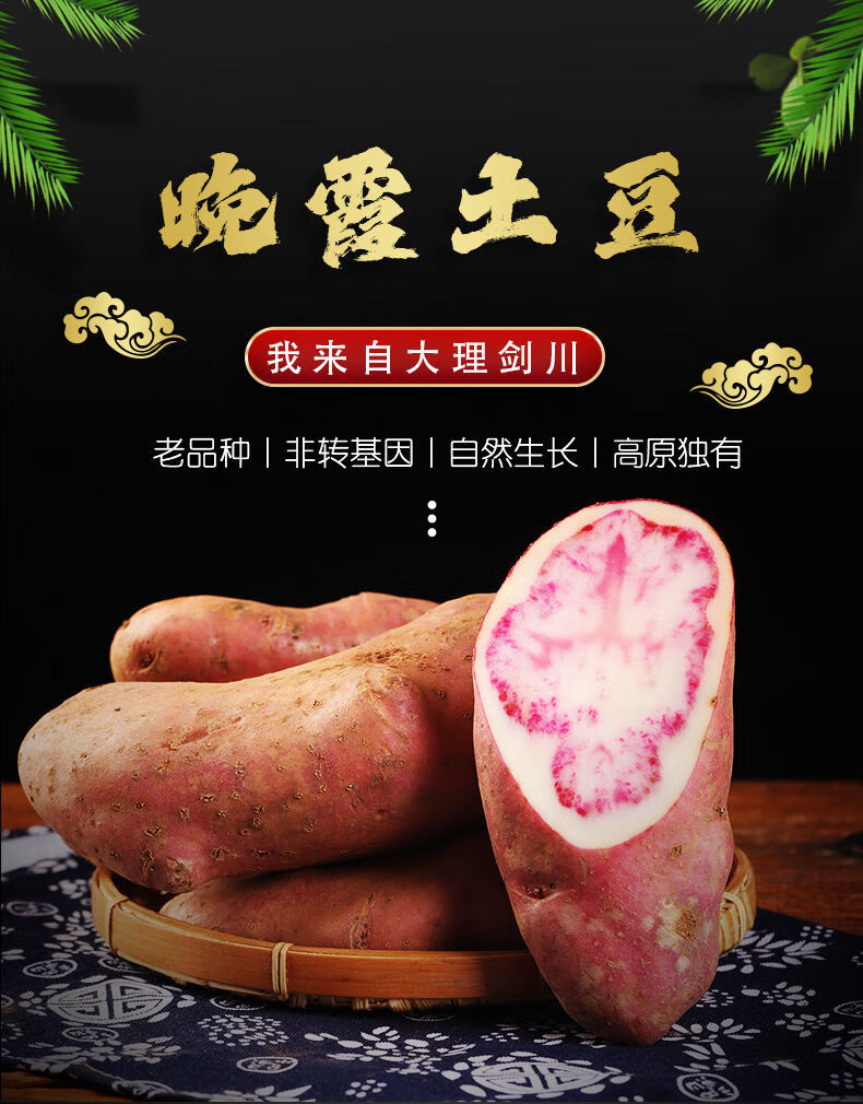 云南七彩五花洋芋红皮花心土豆红心马铃薯1斤装