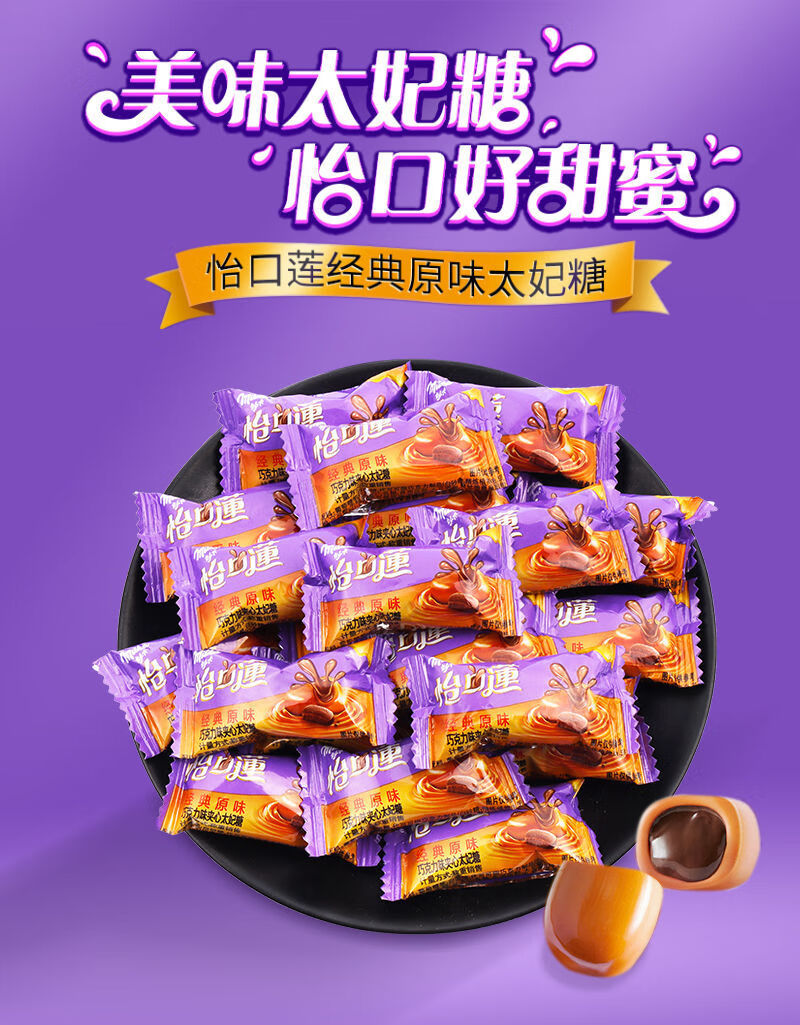 【618抢购价】 莲太妃糖 怡口莲巧克力夹心太妃糖果原味结婚喜糖休闲