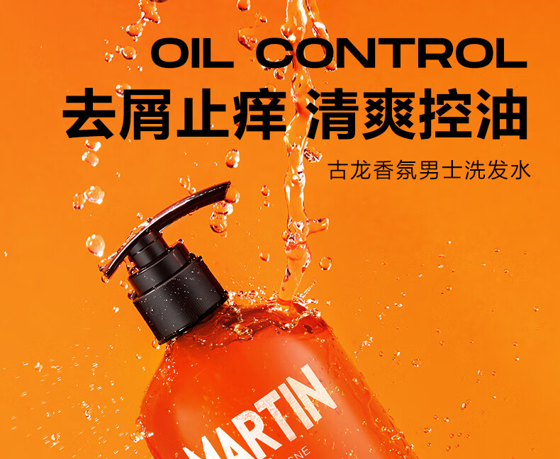 马丁古龙香氛男士洗发水去屑止痒控油洗头发洗发露男头皮清洁控油蓬松