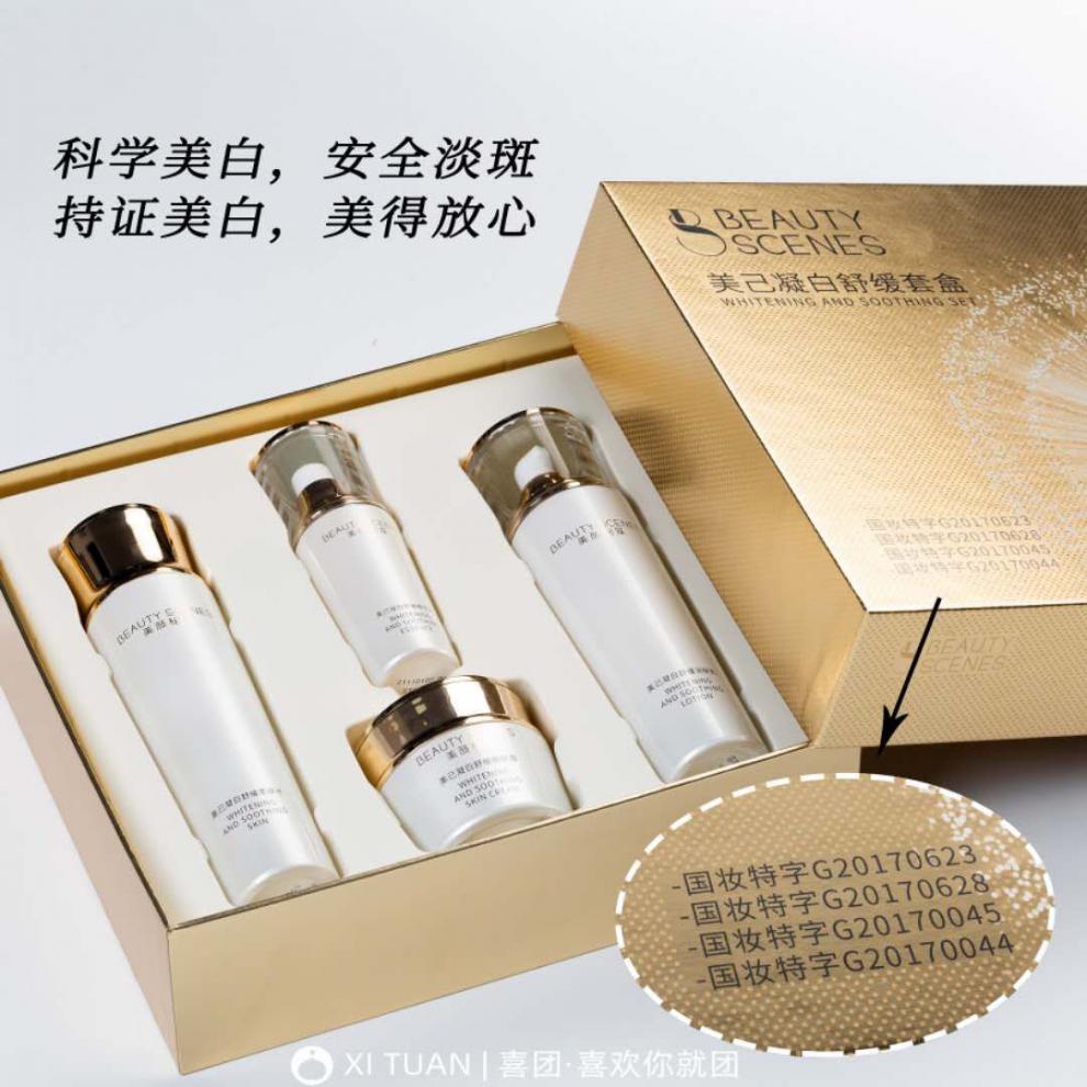 美颜秘笈臻护系列套装美颜秘笈美嫩白祛1斑美己凝白美颜秘笈臻护系列