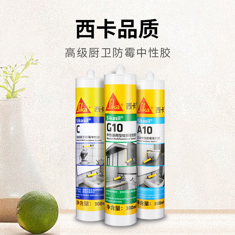 瑞士西卡玻璃胶透明防霉瓷白防水厨房卫生间浴盆门窗密封胶定制a10