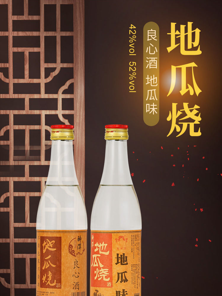 地瓜烧粗粮酒地瓜烧酒52度国标纯粮高度粗粮地瓜干白酒52度2瓶装