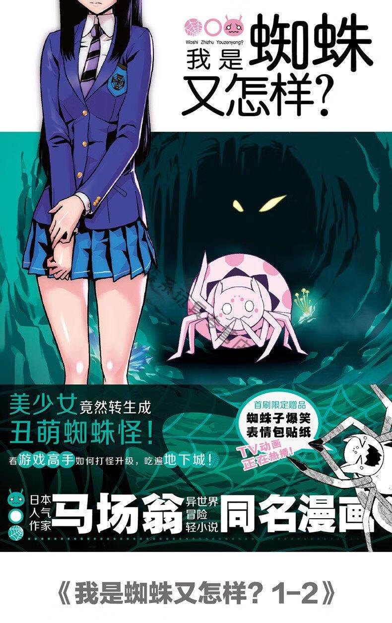 全套4册 日本人气漫画作家马场翁异 我是蜘蛛又怎样【3-4】【图片