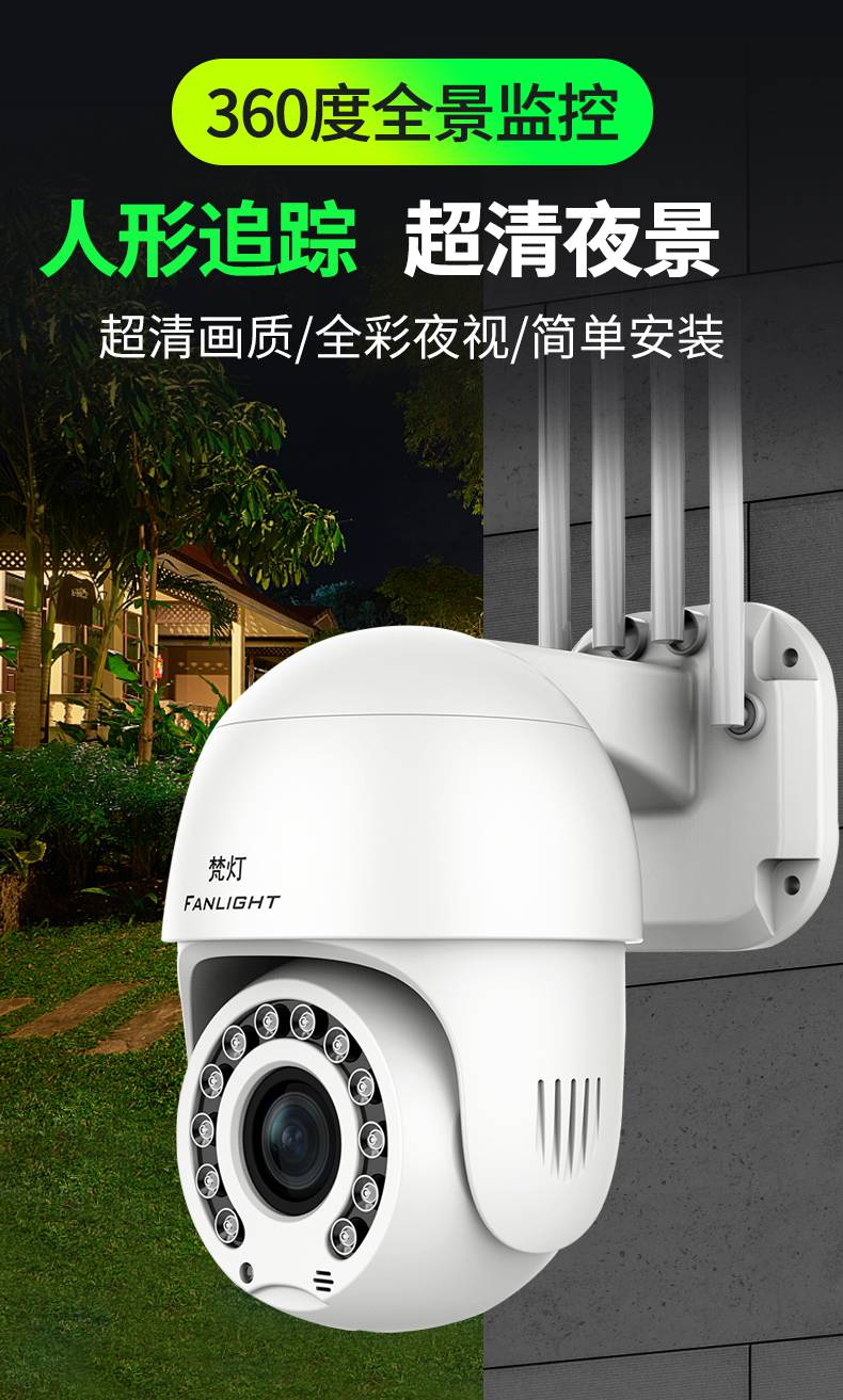 监控无线摄像头梵灯云360无死角摄像头室外无线高清家用监控器摄影