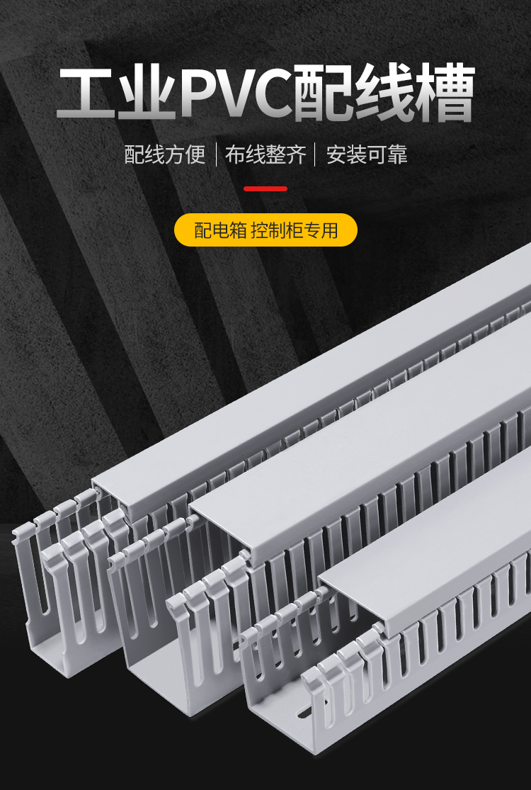 pvc线槽整箱明装塑料工业阻燃绝缘配电箱电柜电线槽走线槽行线槽802米