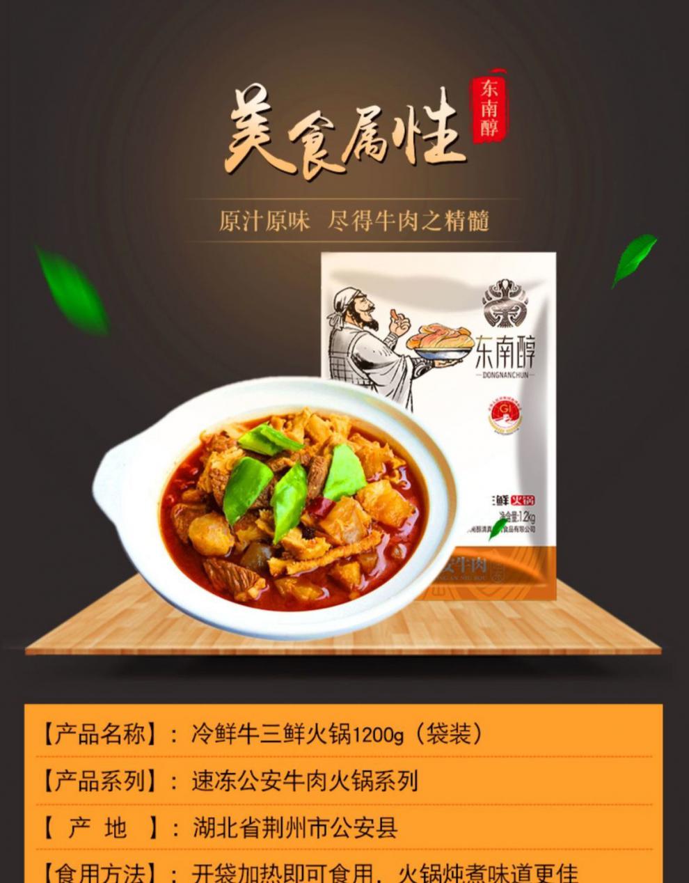 正宗东南醇公安牛肉牛排牛三鲜新鲜火锅加热即食餐饮伴侣1200克纯牛肉