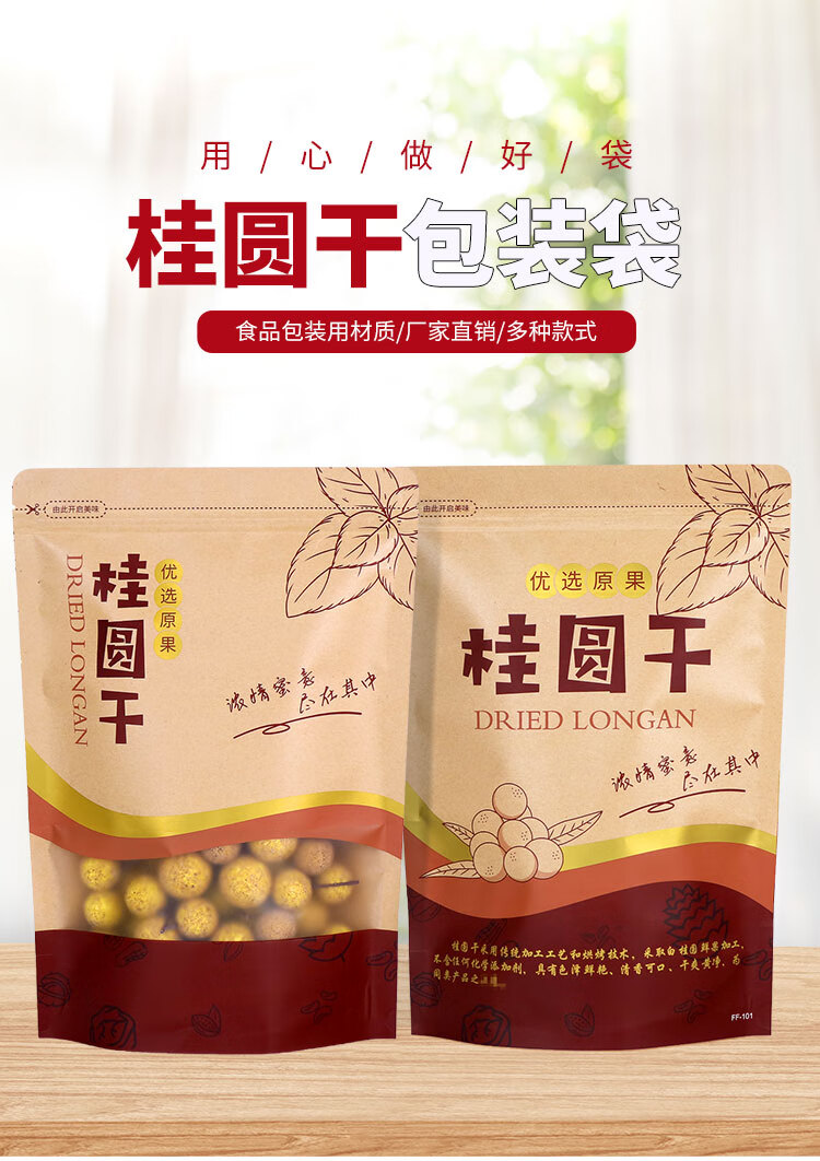 桂圆干牛皮纸包装袋干果龙眼食品自封袋250g500克礼品密封袋定制21294