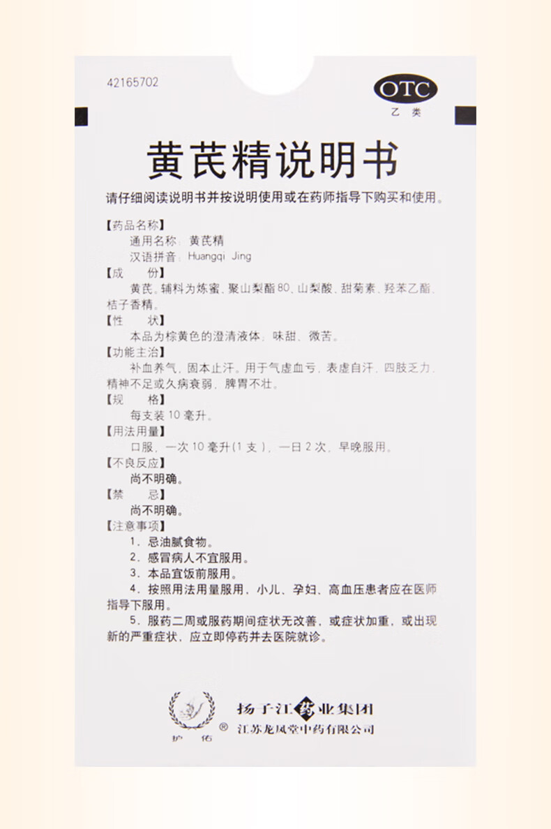 扬子江黄芪精口服液10ml补气养血药气虚血亏四肢乏力精神不足5盒本品1