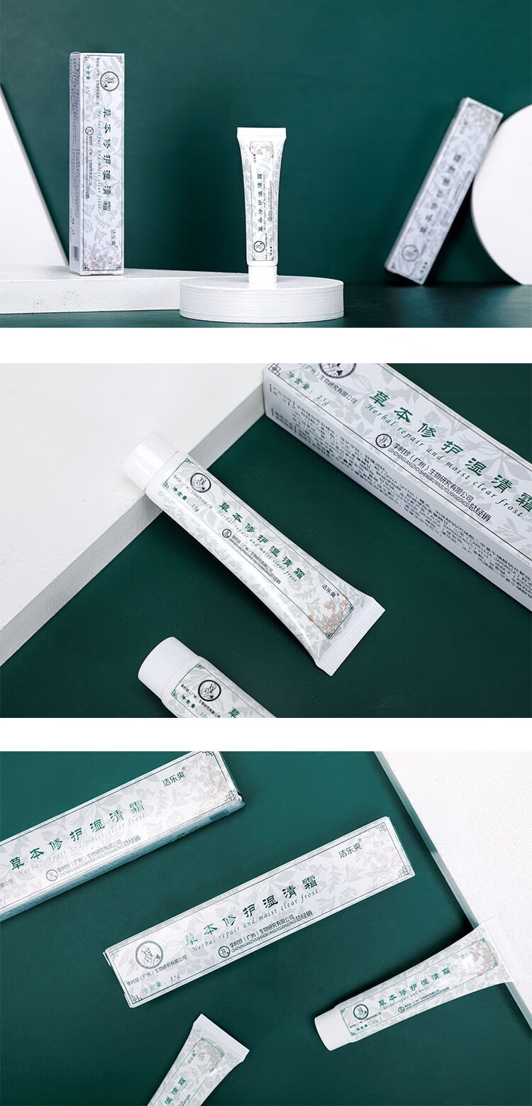 【官方旗舰】草本修护湿清霜洁乐爽湿清霜15g/支