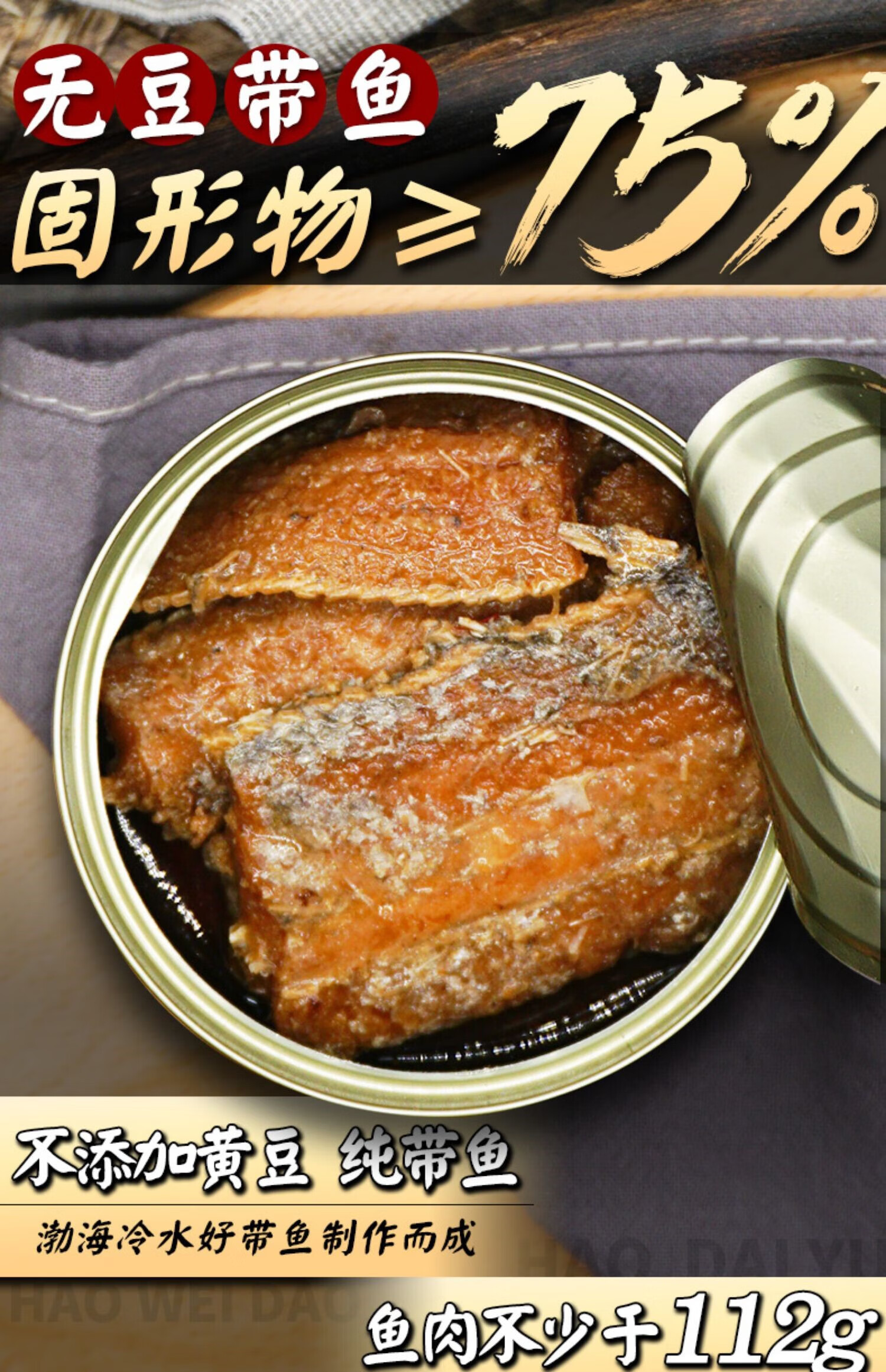 大连新鲜五香带鱼罐头海鲜麻辣即食下饭鱼肉海味红烧刀鱼食熟食 香辣