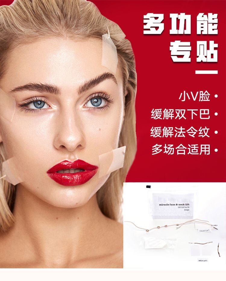 瘦脸贴隐形脸部拉皮贴贴化妆用隐形提脸贴提拉贴面部拉皮贴化妆贴脸胶