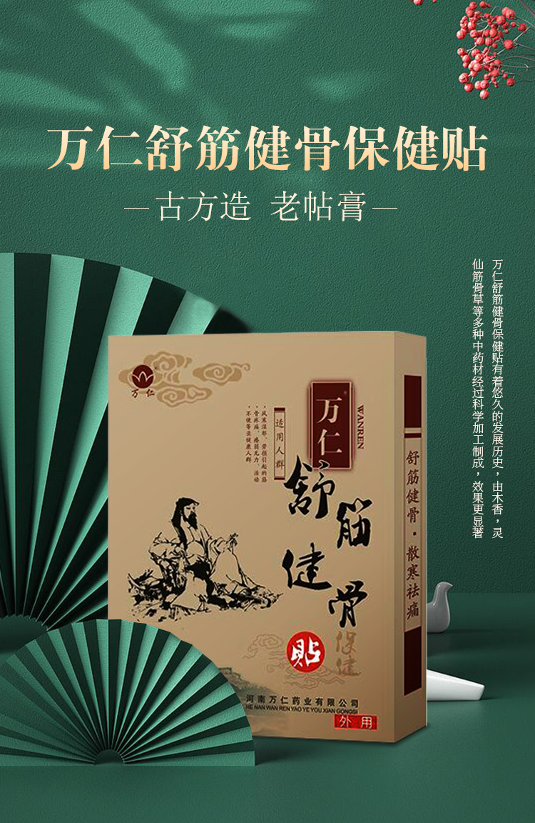 万仁堂筋骨祛通痛贴万仁舒筋健骨贴腰通痛贴膏椎贴膝盖贴膏关节贴肩周