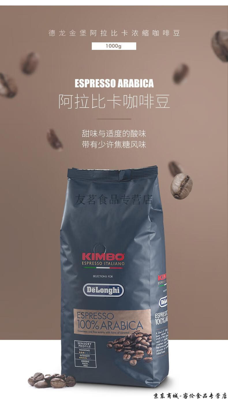 德龙kimbo金堡阿拉比卡咖啡豆意式浓缩1kg