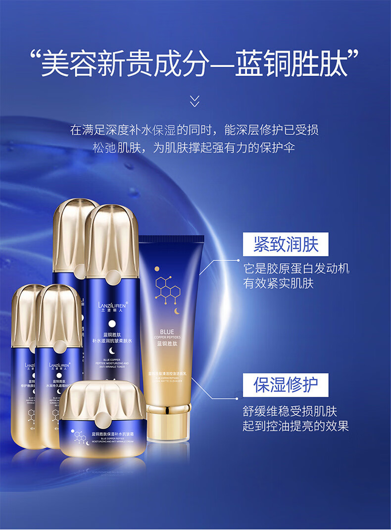 伊夏【京品优选】兰资丽人蓝铜胜肽护肤品套盒 修护肌肤补水保湿7件套