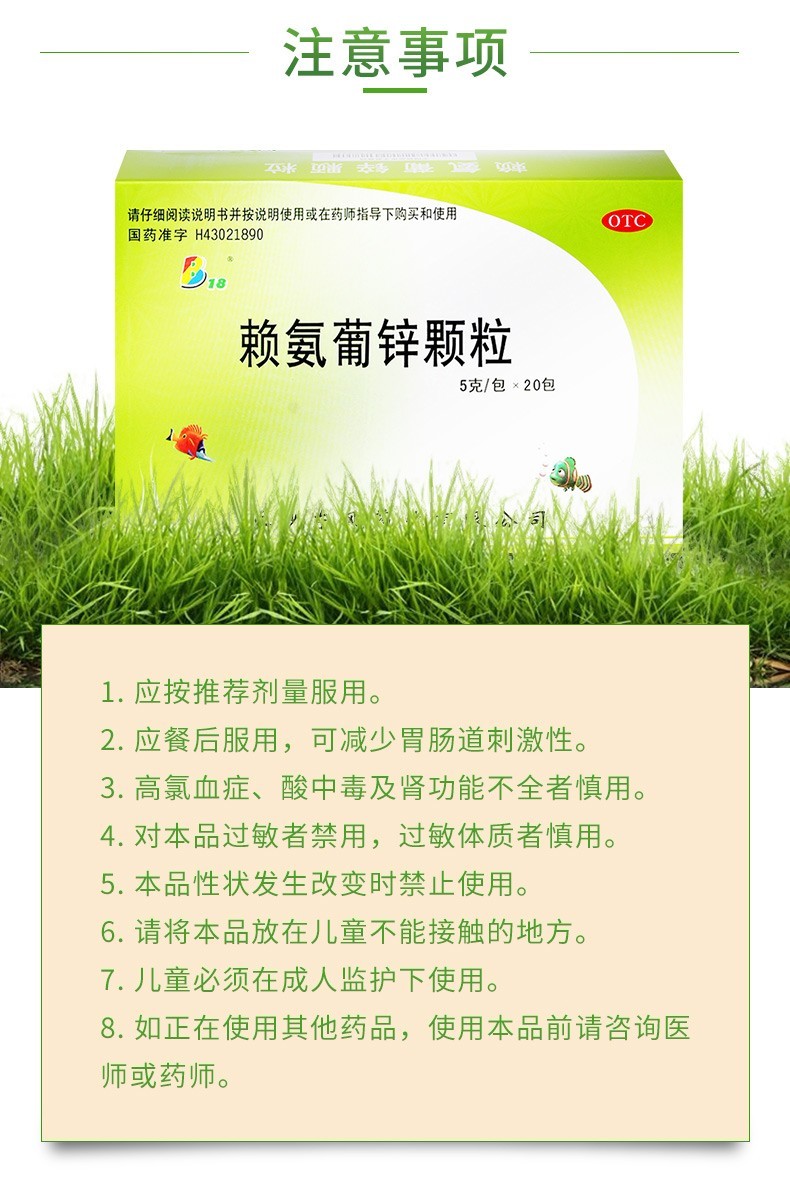 东风药业 b18 赖氨葡锌颗粒 5g*20包/盒 3盒装