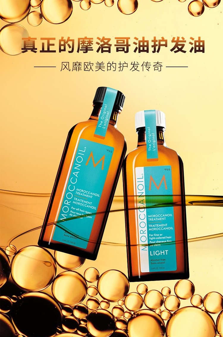 moroccanoil摩洛哥油护发精油滋养顺滑100ml经典版