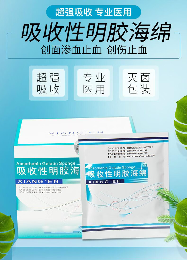 可吸收性明胶海绵医用胶原蛋白海棉牙科口腔材料止血海绵凝胶 【b型