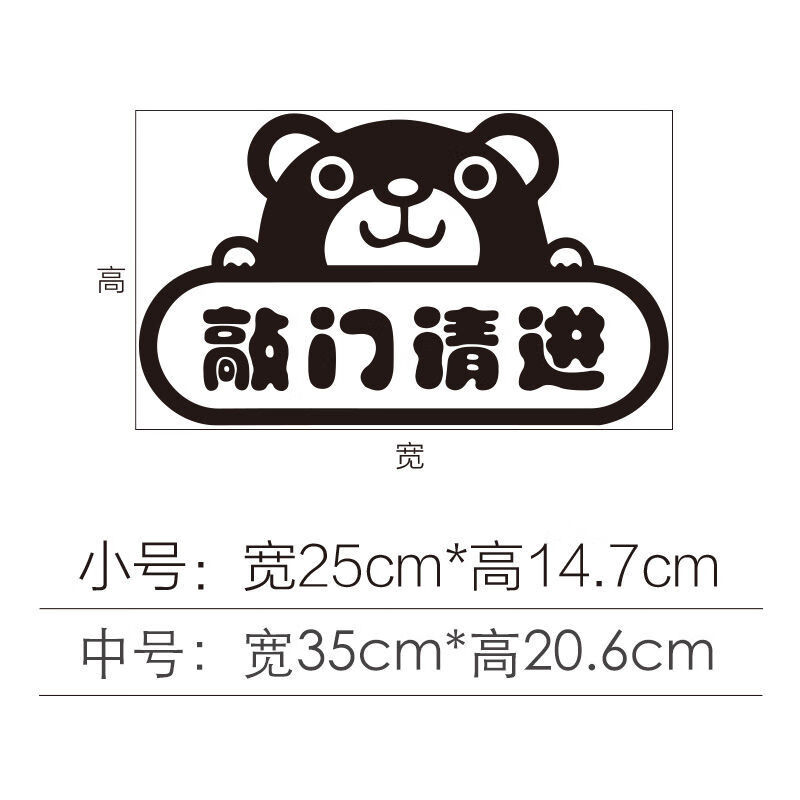 嘉智鹤请敲门3d立体墙贴儿童房卧室门贴纸寝室宿舍出租屋装饰自粘门