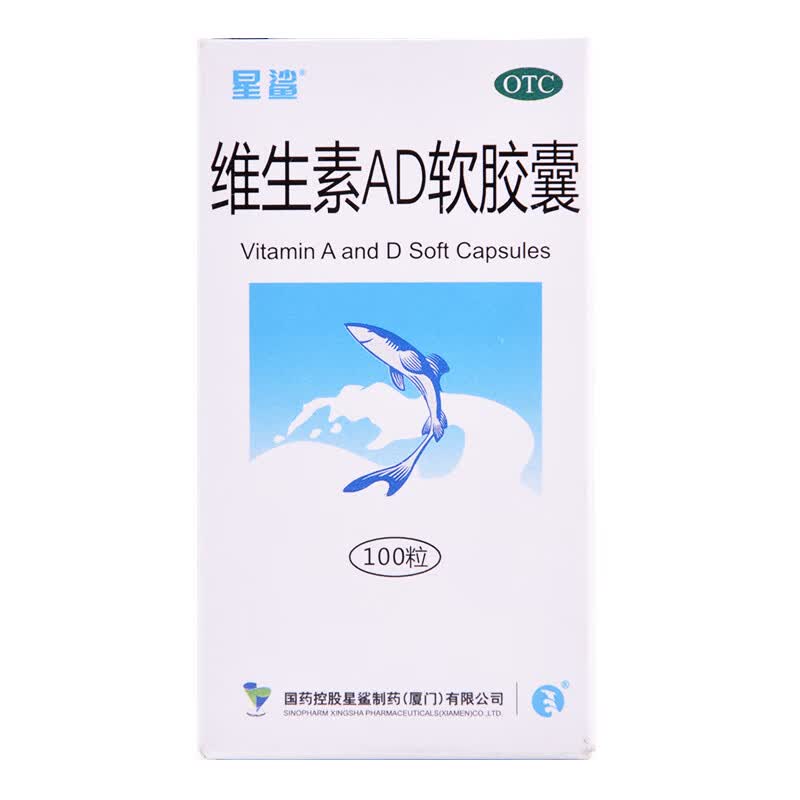 星鲨 维生素ad软胶囊 100粒/盒