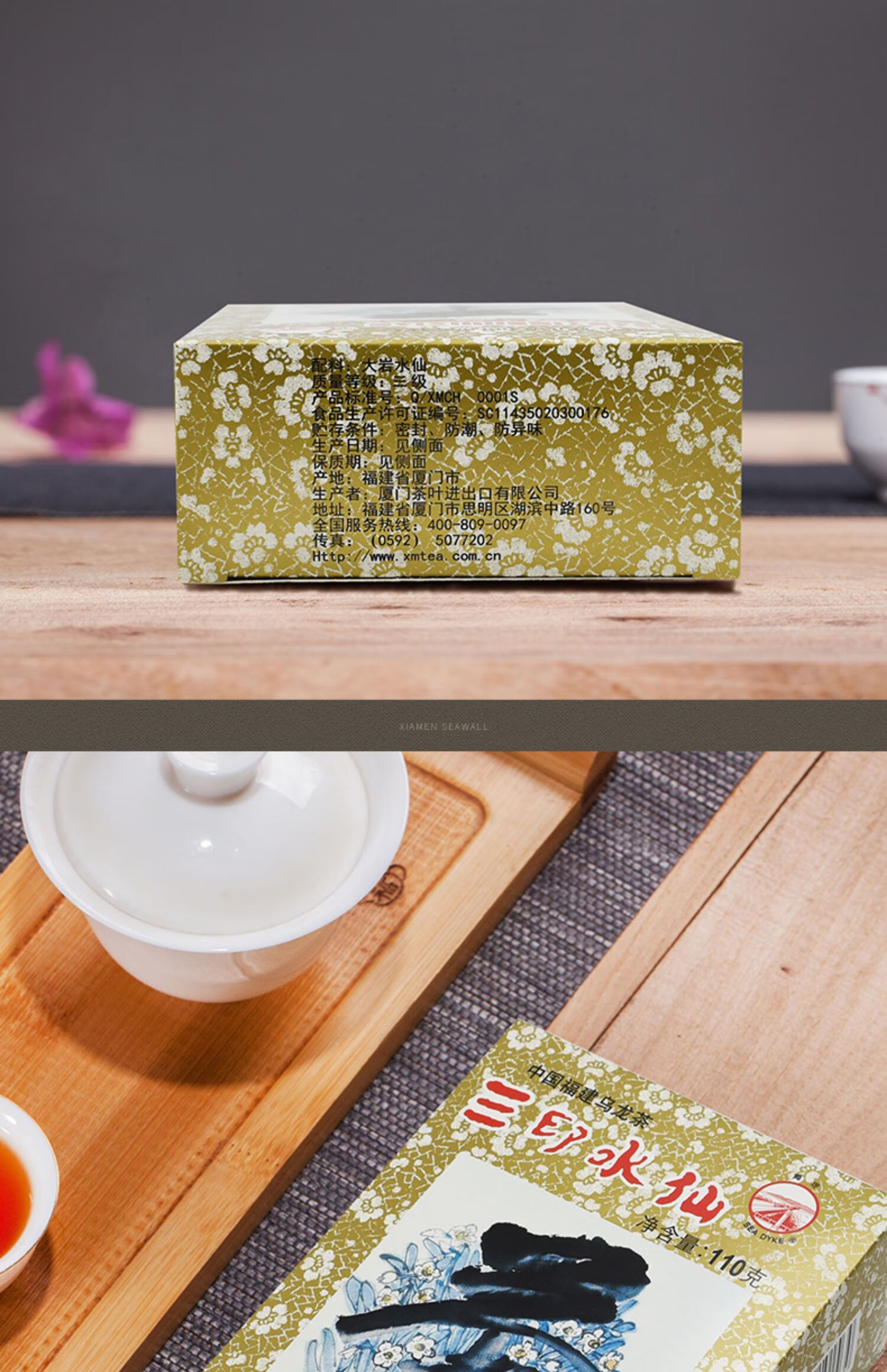 晨臻福建茶厦门茶海堤茶叶乌龙茶xt806三印水仙茶批发口粮茶特产xt806