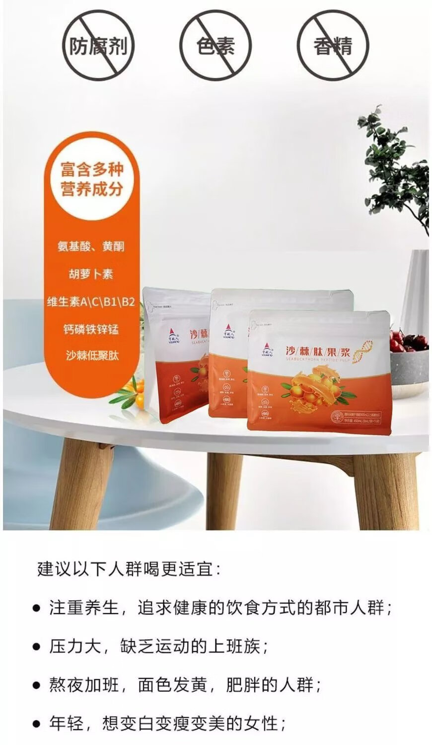 宇航人原浆沙棘原浆 蒙草小果沙棘原浆 生态沙棘汁 糖尿病患者可以服
