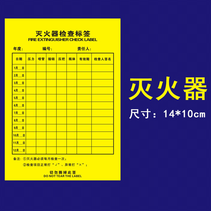 卫亮 消防箱消火栓箱门贴消防器材检查封条贴纸不干胶标签物业定制 h