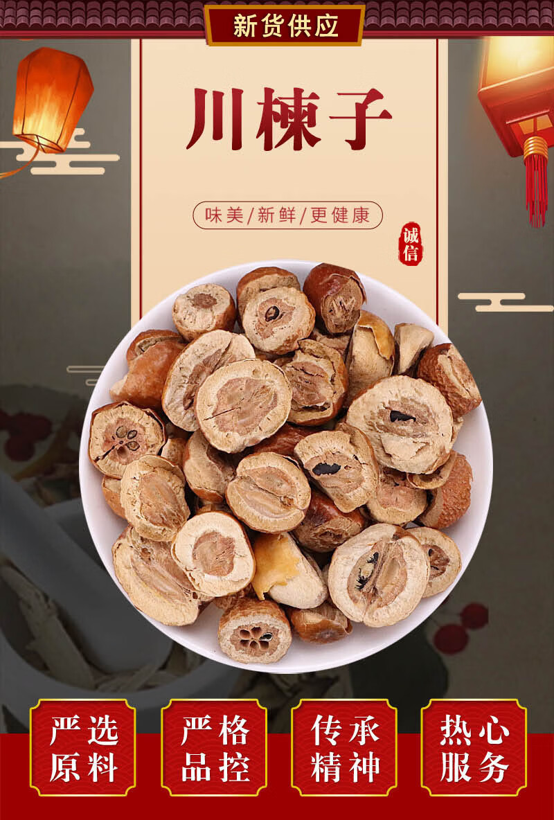 中药材川楝子川楝实苦楝子楝实金铃子500克