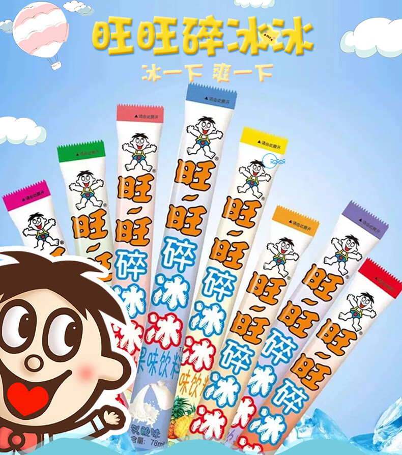 【臻选好物】【美食】碎冰冰家庭装78x8碎冰冰旺仔棒棒冰碎碎冰整箱