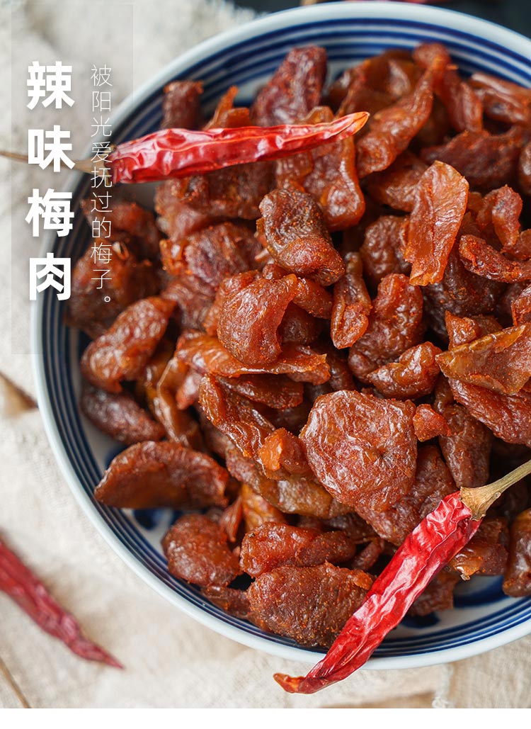辣味梅肉小众口味被阳光爱抚过的梅子无核100g等一味食材辣味梅肉
