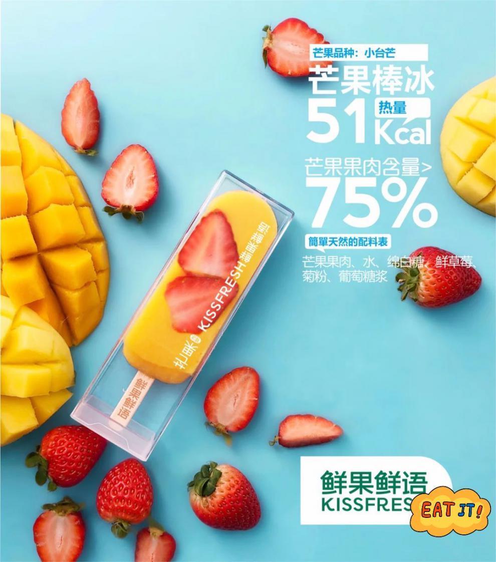 【14支】kissfresh鲜果鲜语水果冰淇淋雪糕网红冷饮冰激凌冰糕棍 鲜果