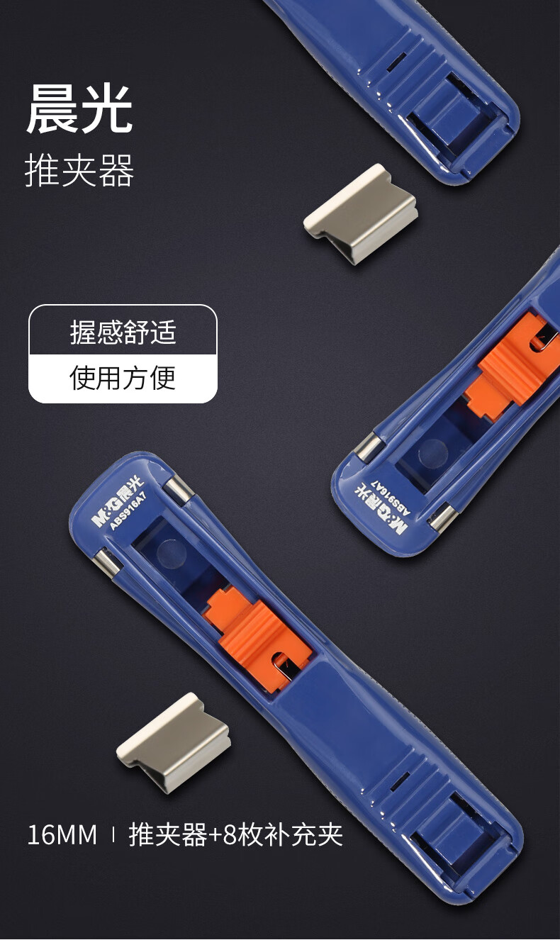晨光推夹器助推夹子推钉器装订成册神器固定试卷夹文件夹子工具办公长