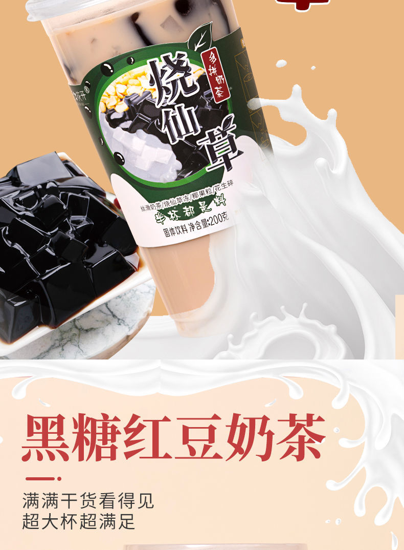 高颜值烧仙草黑糖红豆速溶冲泡杯装奶茶 烧仙草口味 6杯情装【图片