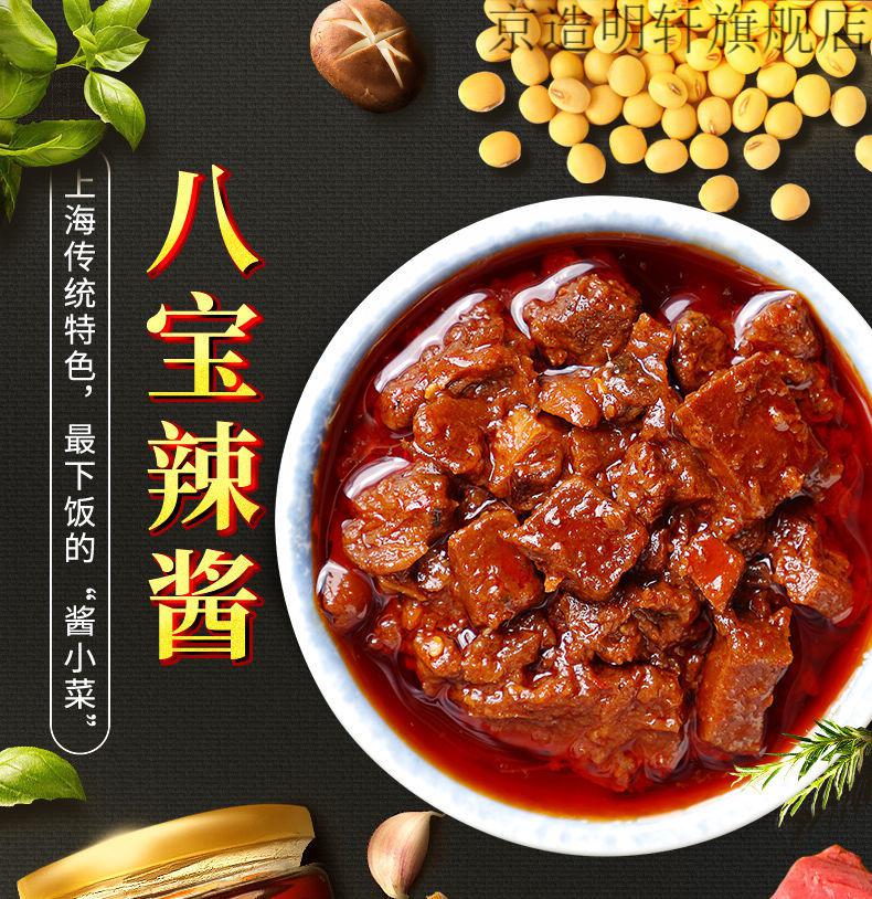 一只鼎八宝辣酱辣椒酱上海辣酱肉酱拌饭拌面夹馒头八宝酱下饭菜八宝