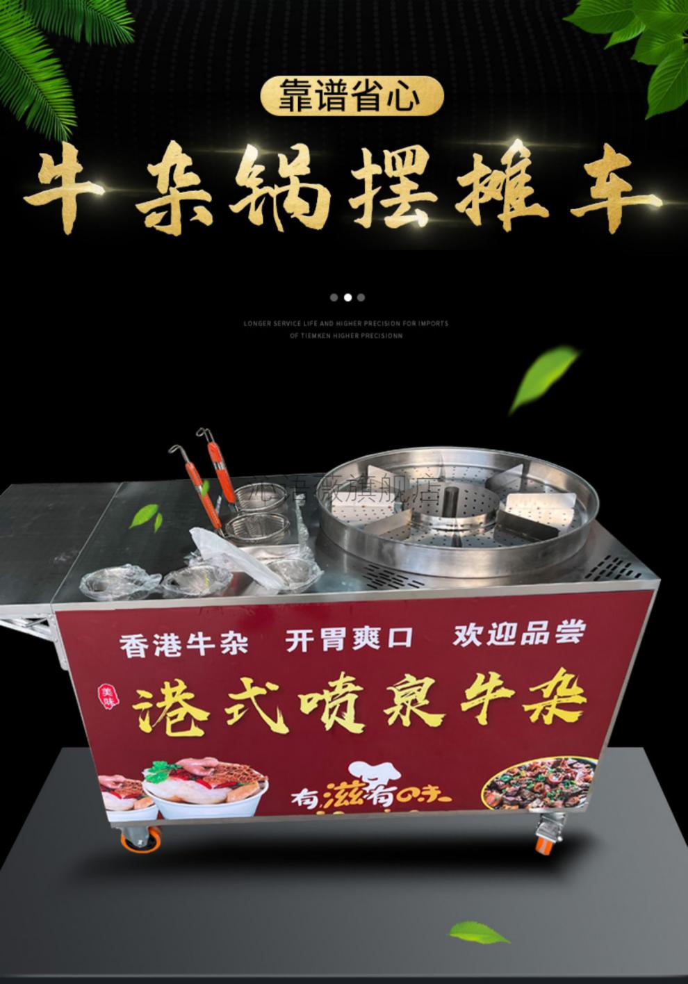 2022新款喷泉牛杂车港式喷泉牛杂锅摆摊车商用燃气电锅移动网红喷泉
