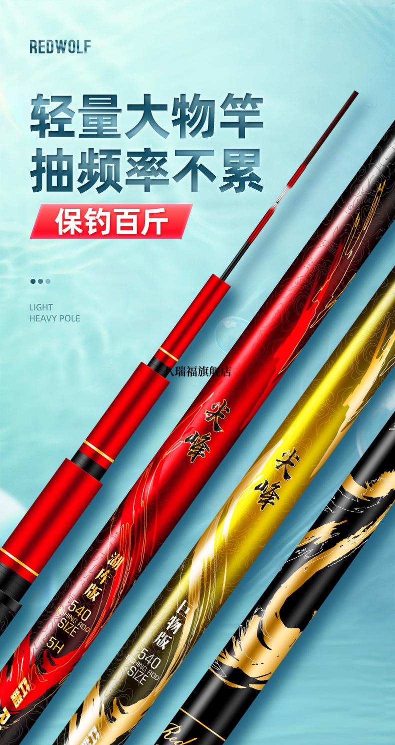 2022新款红狼品牌官方旗舰鱼竿轻量专攻大物竿综合鱼竿轻硬十大72米