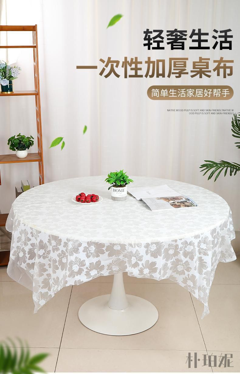 朴珀妮 一次性桌布塑料加厚台布婚庆酒席家用餐桌布圆桌长方形正方形