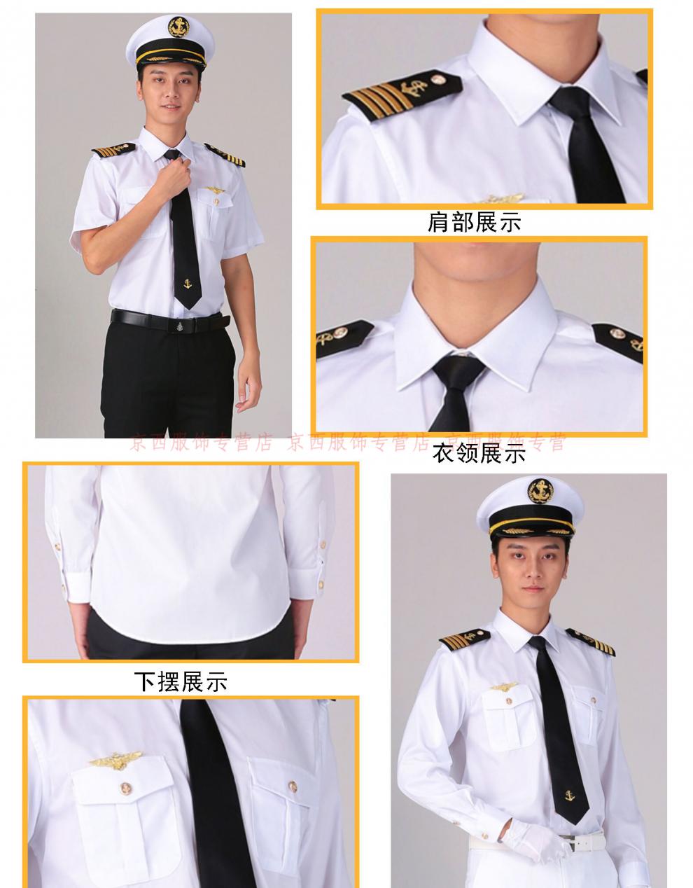 海员制服新款航海海员船长船员白色制服水手轮机长衬衫邮轮游艇工作服