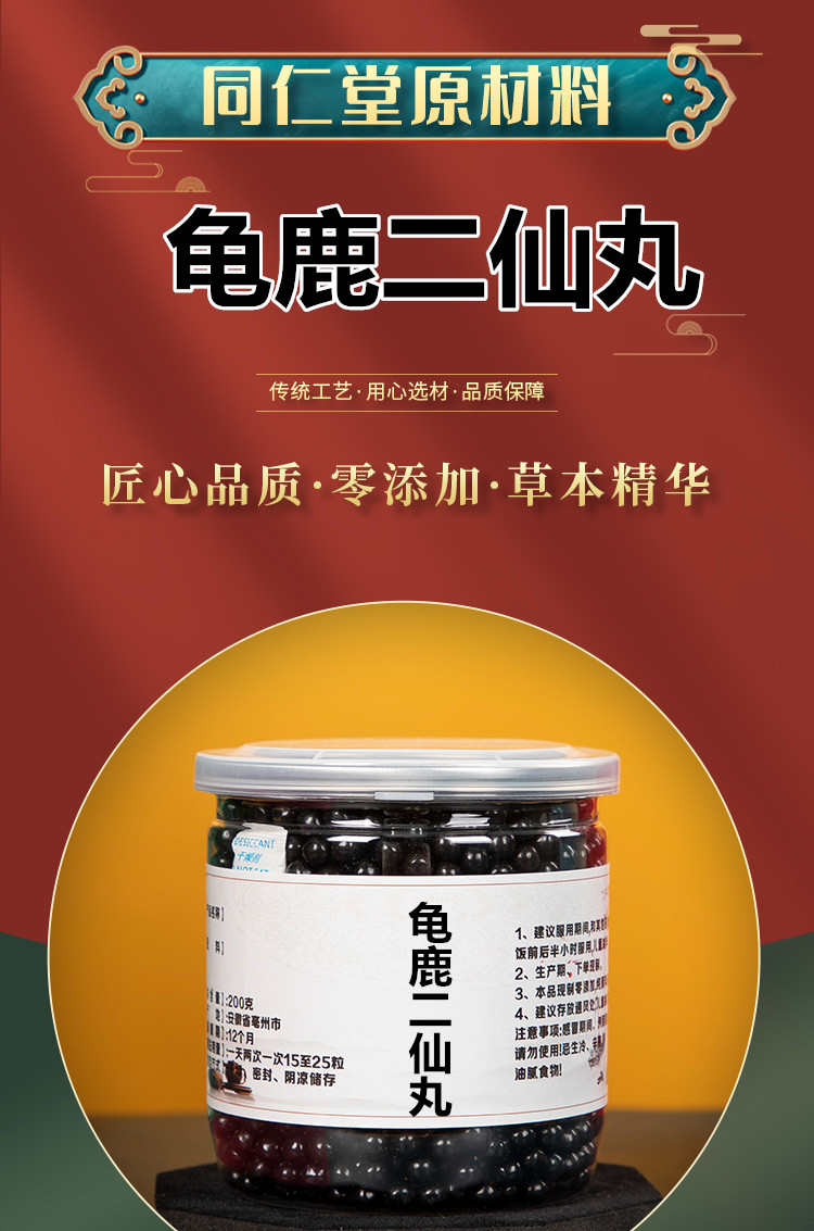 龟鹿二仙丸 龟鹿二仙胶 龟鹿二仙丹 原材 一罐【图片 价格 品牌 报价