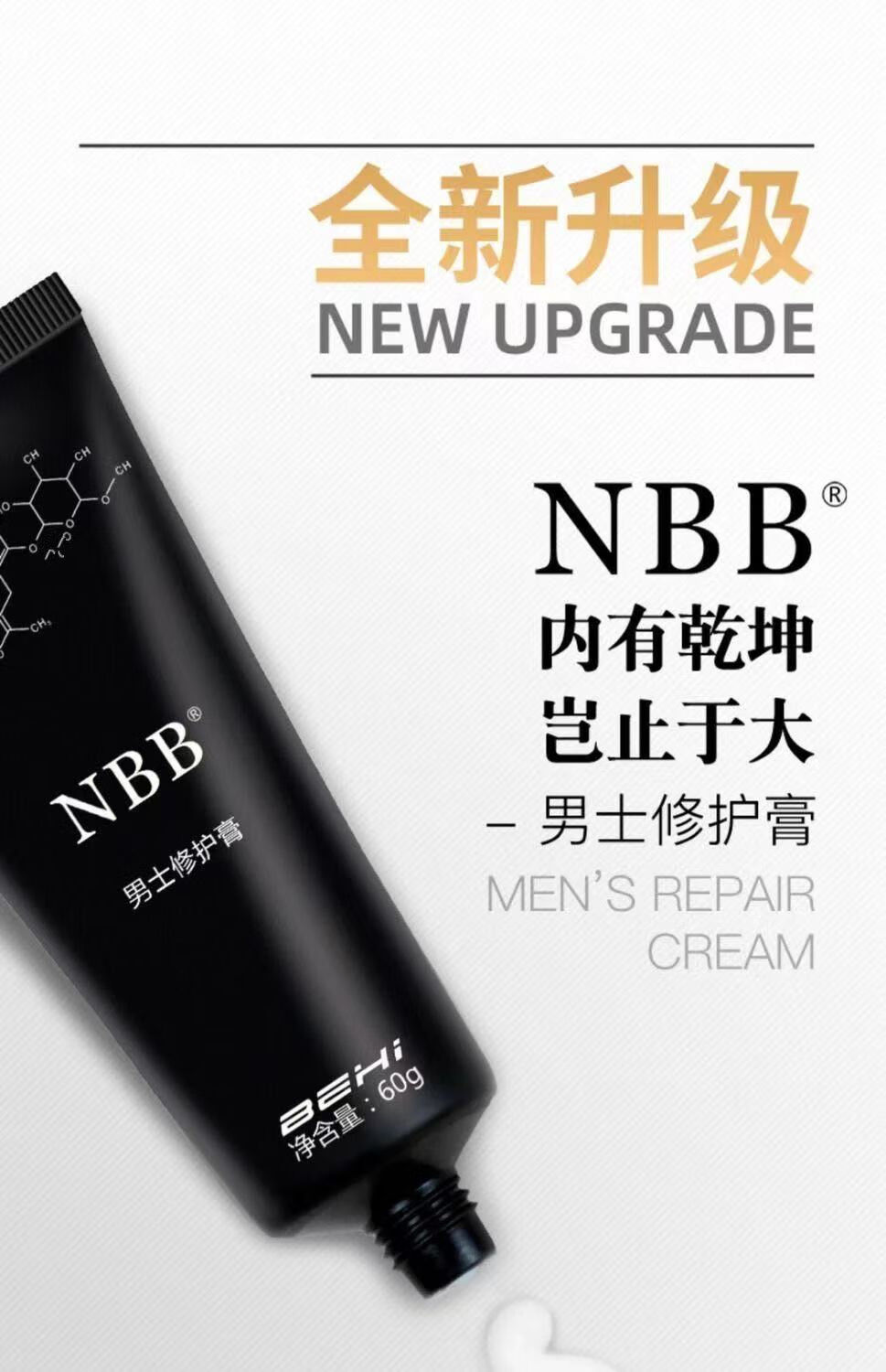 nbb男士修复膏nbb修复膏男用修复海绵体膏 60g/瓶 nbb修复膏升级2瓶