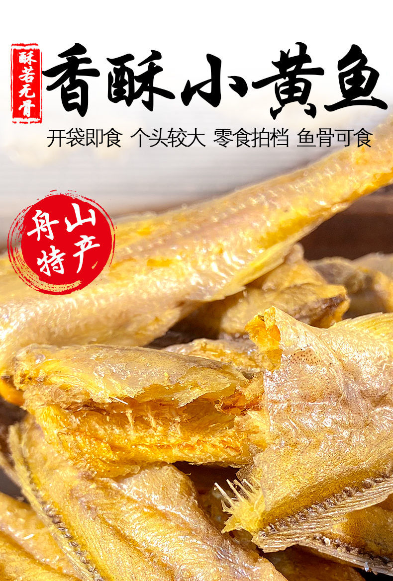 带鱼酥香酥带鱼酥脆黄鱼小鱼干即食海鲜零食小吃干货舟山特产原味酥脆