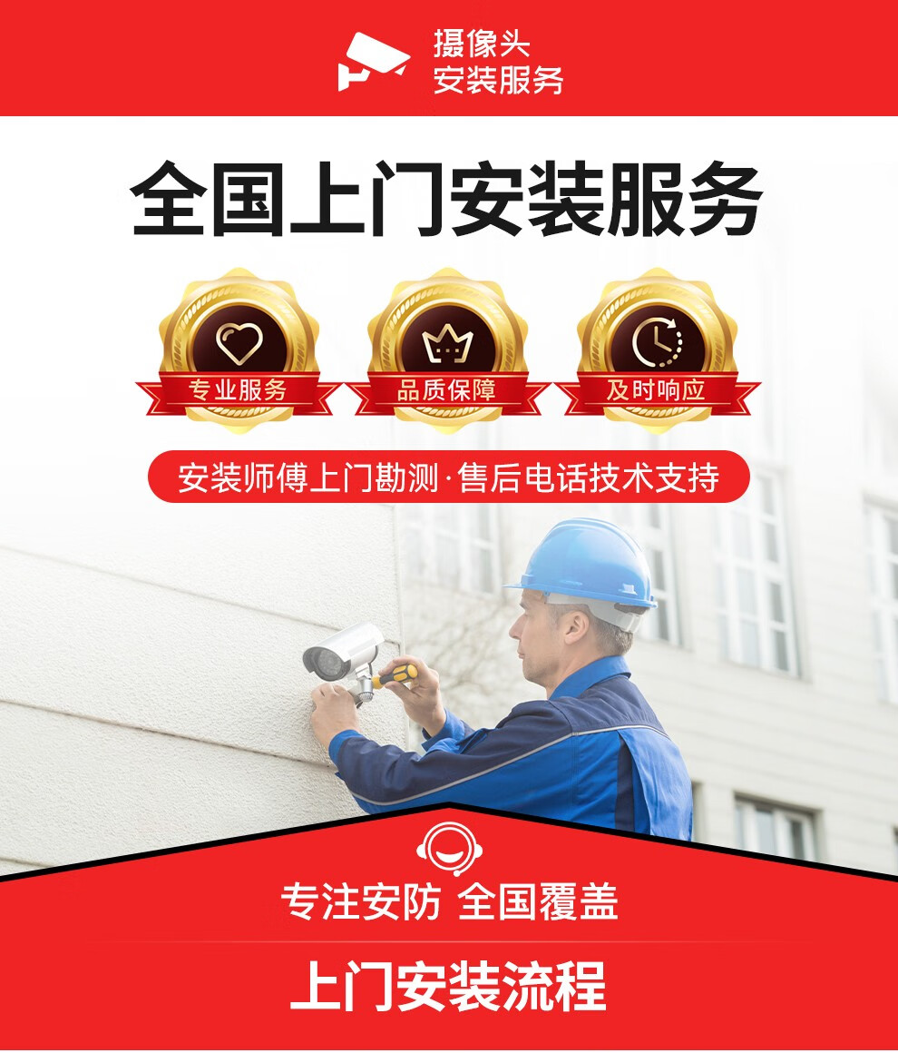 海康威视摄像头全国上门安装工程师勘察服务综合布线安装等e一个摄像