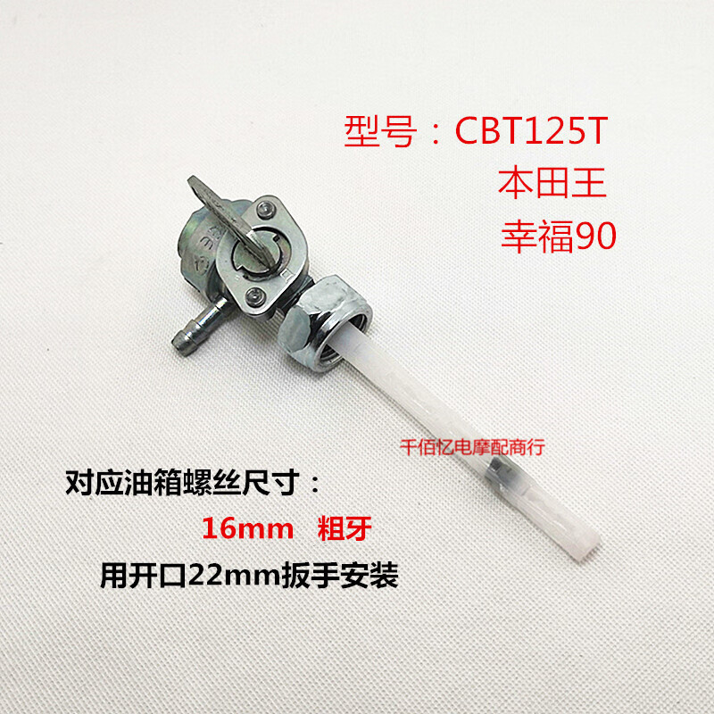 定制摩托车配件骑士踏板车宗申福田三轮车110125150油箱开关大全五羊