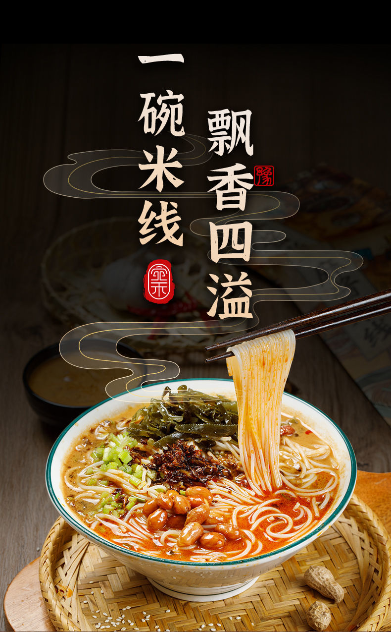 宛禾麻酱米线 河南南阳特产米粉细粉非云南过桥米线速食批发 藤椒米线