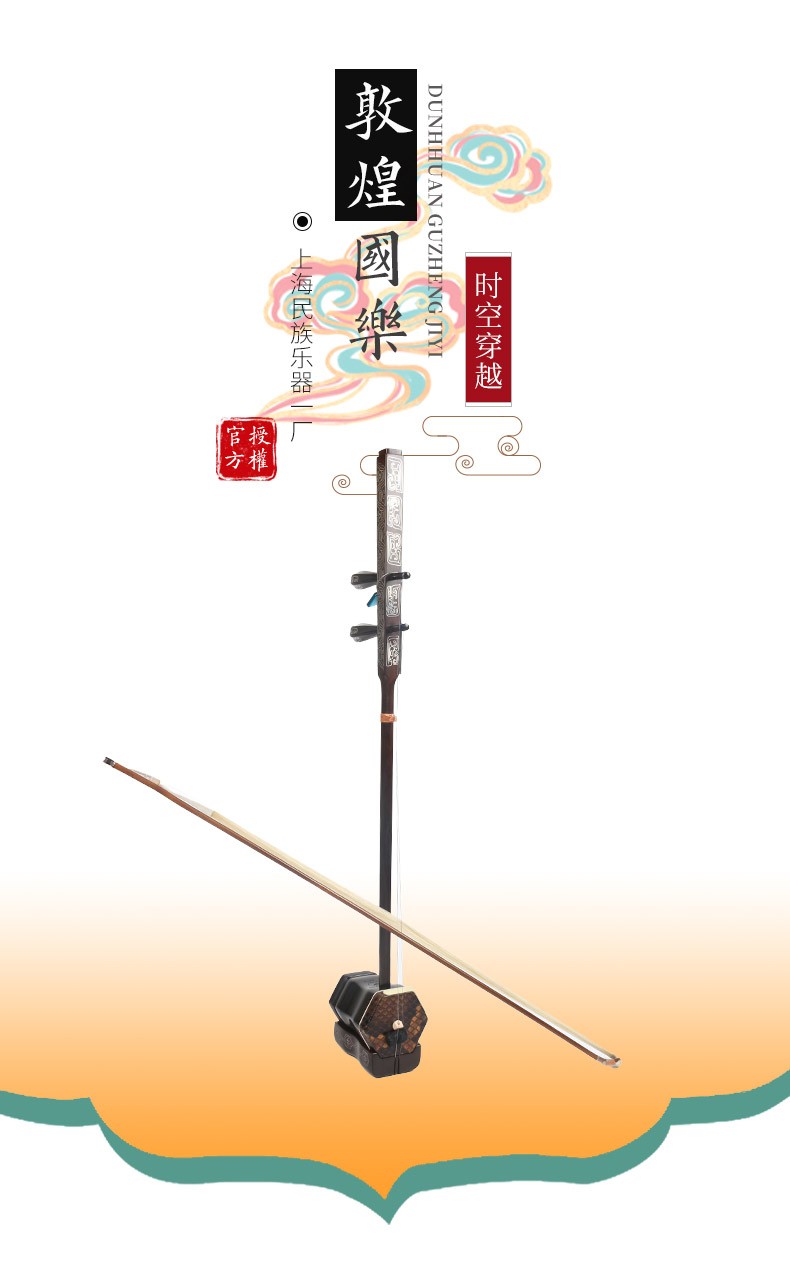 敦煌牌二胡lm10aaj联名款时空穿越老红木演奏二胡上海民族乐器一厂
