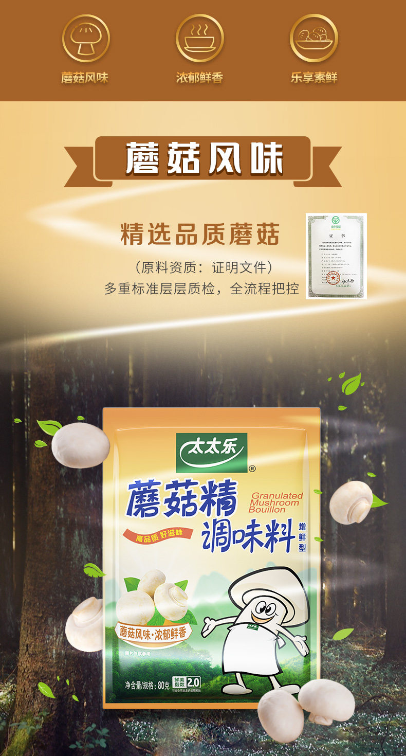 太太乐蘑菇精80g*2 素食调味料 火锅底料 麻辣烫【图片 价格 品牌