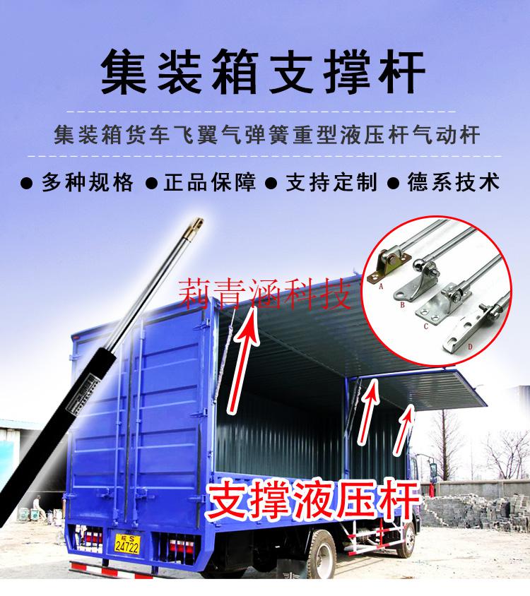 飞翼集装箱气动弹簧液压杆改装货车上翻门加粗大压力液压支撑杆
