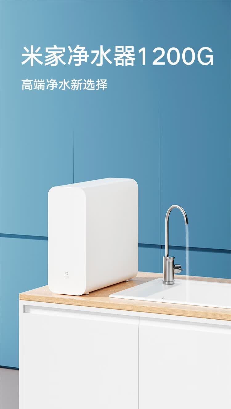小米米家净水器家用净水机长效1200g厨下式直饮机3秒一杯水5年长效ro