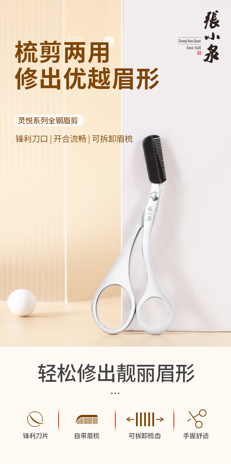 张小泉眉剪初学者剃眉刀防刮伤眉毛刀修眉刀成人男女新手修眉工具不锈钢剪子带眉梳化妆剪家用弯头眉毛修剪器 实惠眉剪