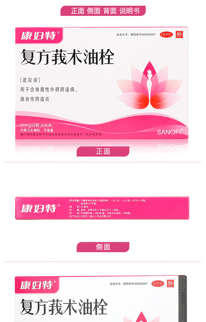 康妇特 复方莪术油栓 50mg*6粒 妇科用药 念珠菌性外阴阴道病 滴虫性